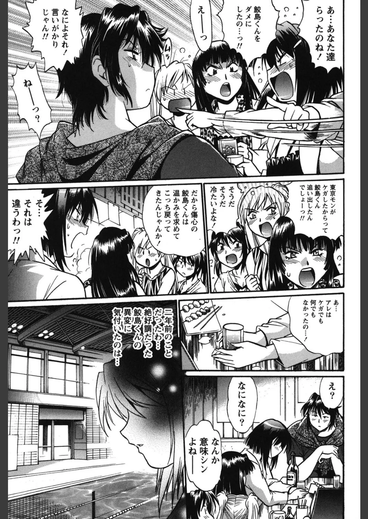 くいこみをなおしてるヒマはないっ! 2 6ページ