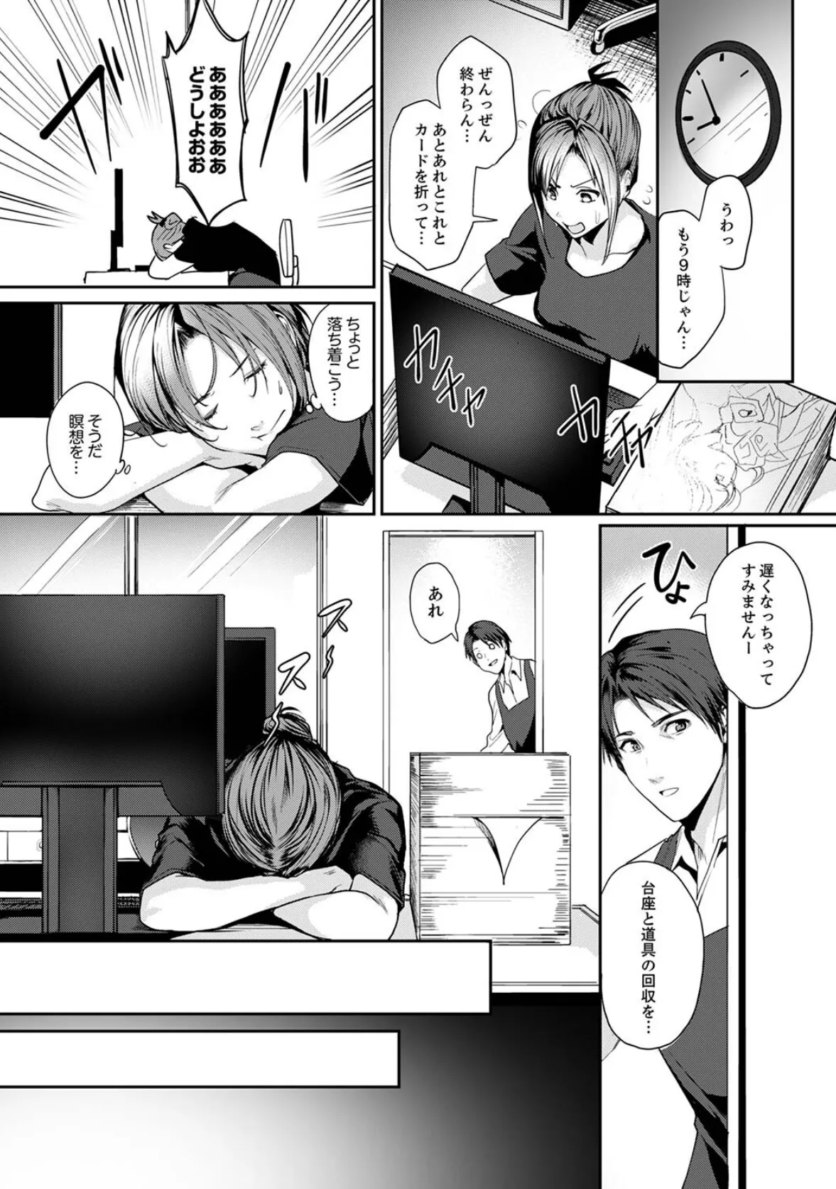 「朝までするけど…大丈夫?」〜絶倫アラフォーの激しめエッチ!【完全版】 6ページ