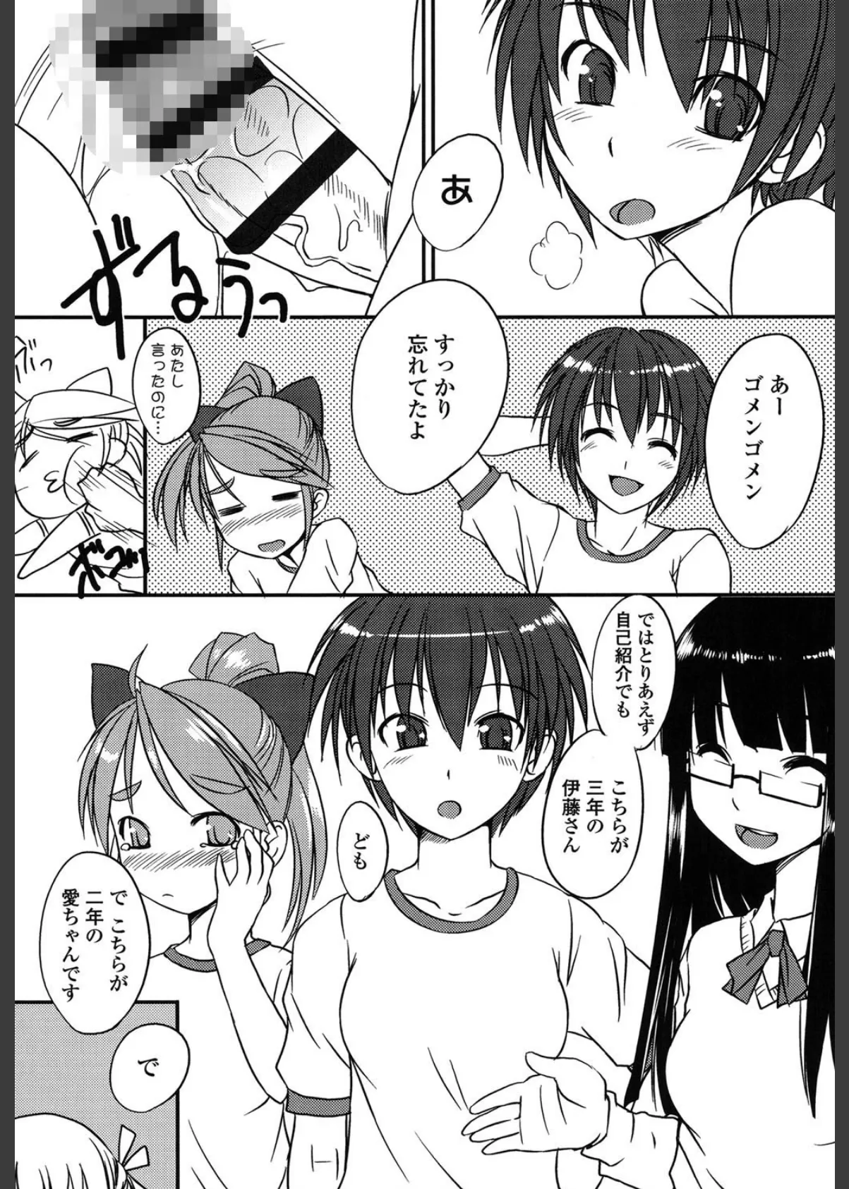 ふた部!MIX 4ページ