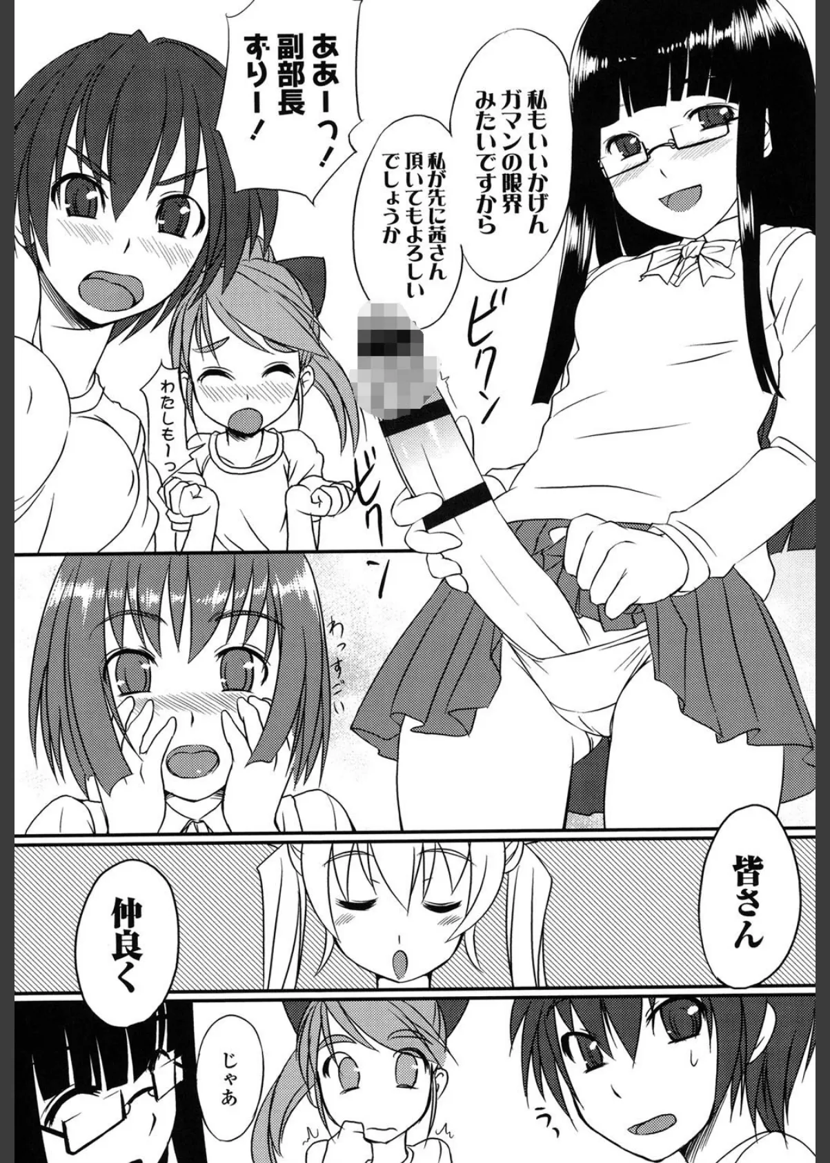 ふた部!MIX 7ページ