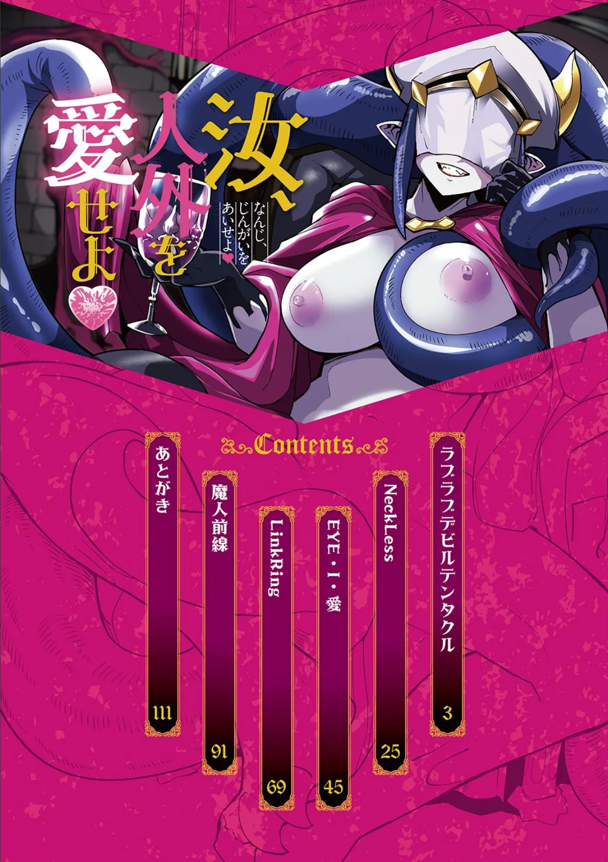 外楽 Vol.9&汝、人外を愛せよ【お得なセット売り版】 ★壁紙おまけつき 34ページ