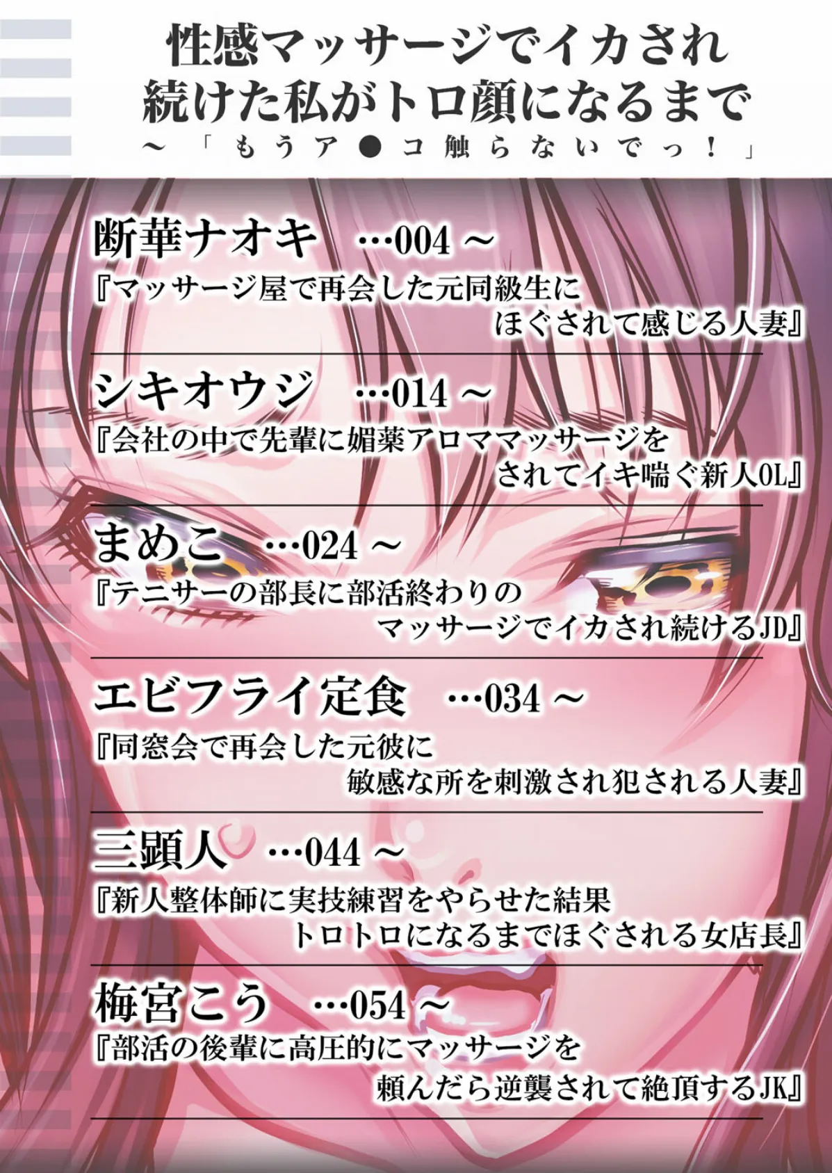 性感マッサージでイカされ続けた私がトロ顔になるまで〜「もうア●コ触らないでっ!」 1 2ページ