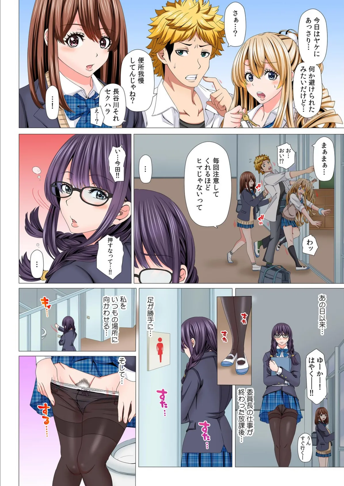 放課後、俺たちは初めてセックスした。〜それは覗き見から始まった〜【フルカラー】 (5) 4ページ