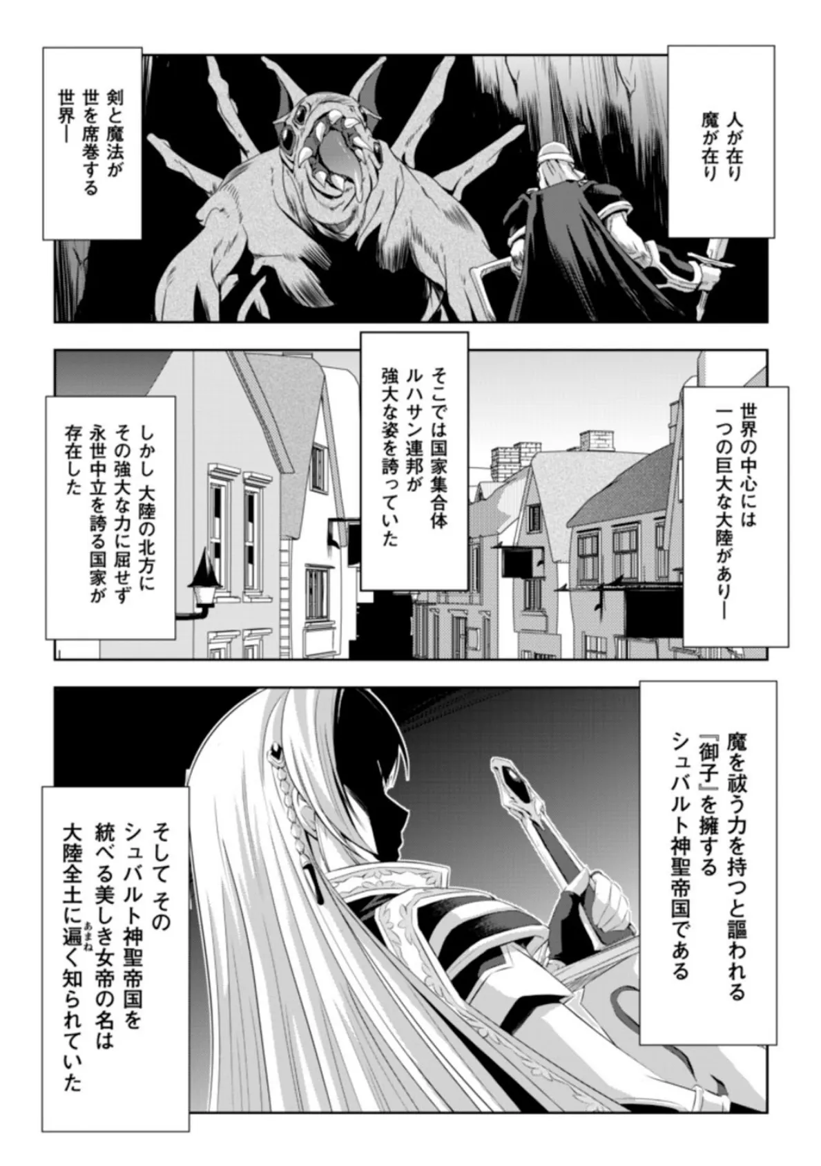 黒薔薇の騎士 聖帝ローザ（コミック） 5ページ