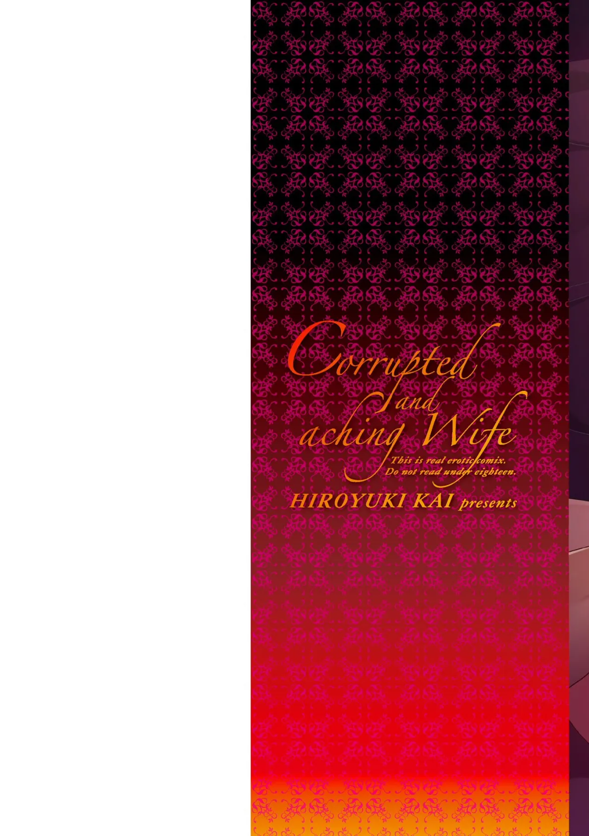 堕(お)とされ疼き妻 2ページ