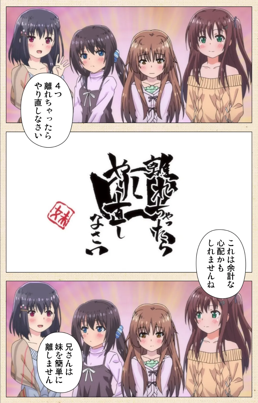 お兄ちゃん朝までずっとギュッてして! 女未あかね編【フルカラー成人版】 6ページ