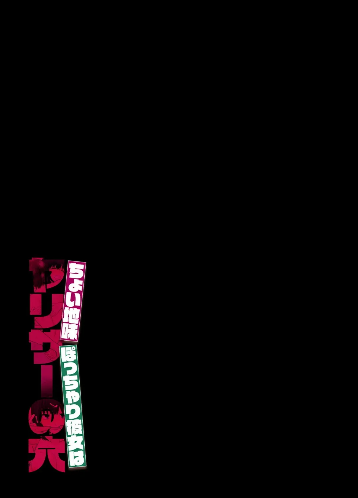 ちょい地味ぽっちゃり彼女はヤリサーの穴(2) 2ページ