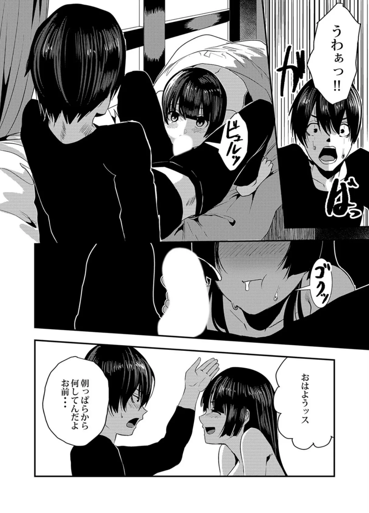 おさななじみエッチ(3) 4ページ