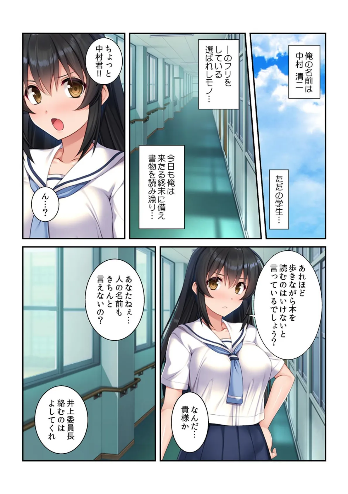 ナマイキな委員長に催●術で生ハメ復讐SEX「こんなモノ挿入れたくないのに…なんで!」【フルカラー】 3ページ