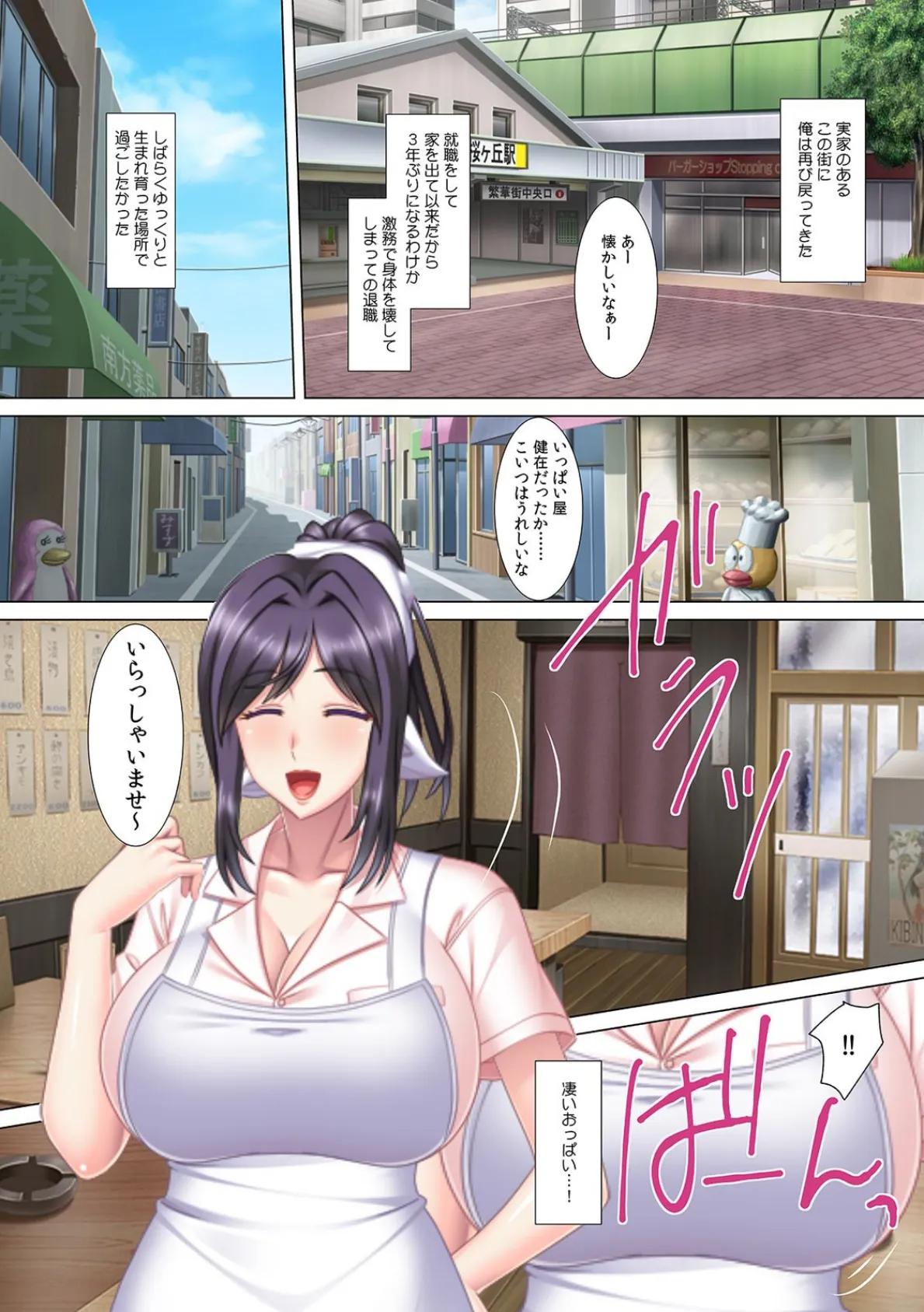 「ダメよ…仕込み中に後ろからなんて…」巨乳食堂の女将を台所で孕ませSEX!【フルカラー】 3ページ