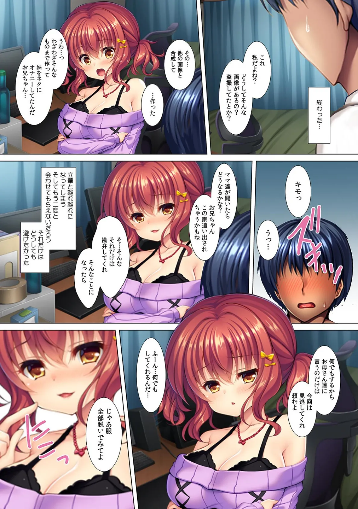 「お兄ちゃんもう挿入れたいの?」何発イッても終わらない妹ご奉仕SEX 【フルカラー】 4ページ