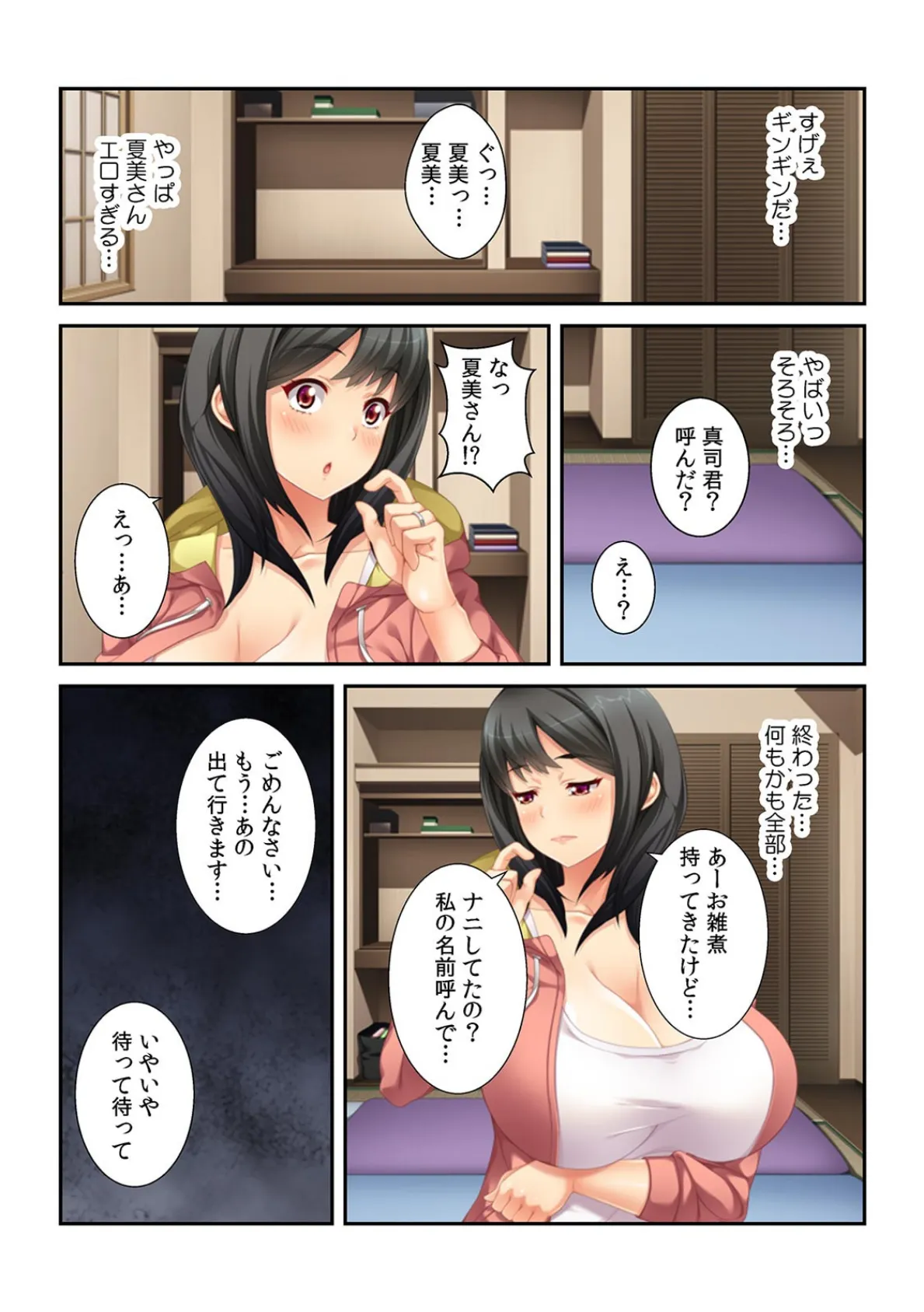 「寝取られてるのに…いつもより締まっちゃう!」淫らな兄嫁にお仕置きセックス【フルカラー】 6ページ