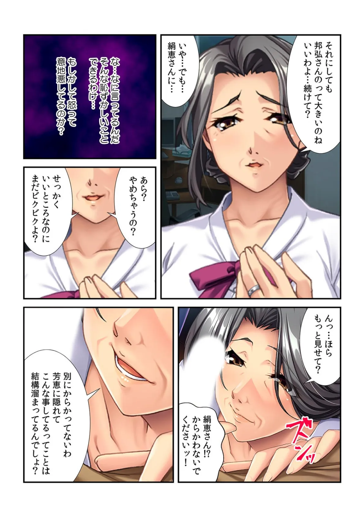 嫁よりスケベなお義母さん!?「溜まってるならシコシコしてあげる」【フルカラー】 5ページ