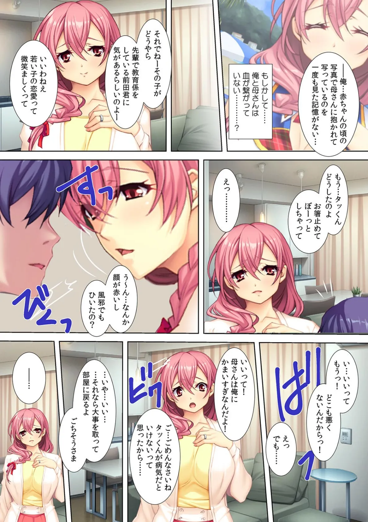 息子のアレで処女喪失!〜元アイドル母をSEX調教〜【フルカラー】 7ページ