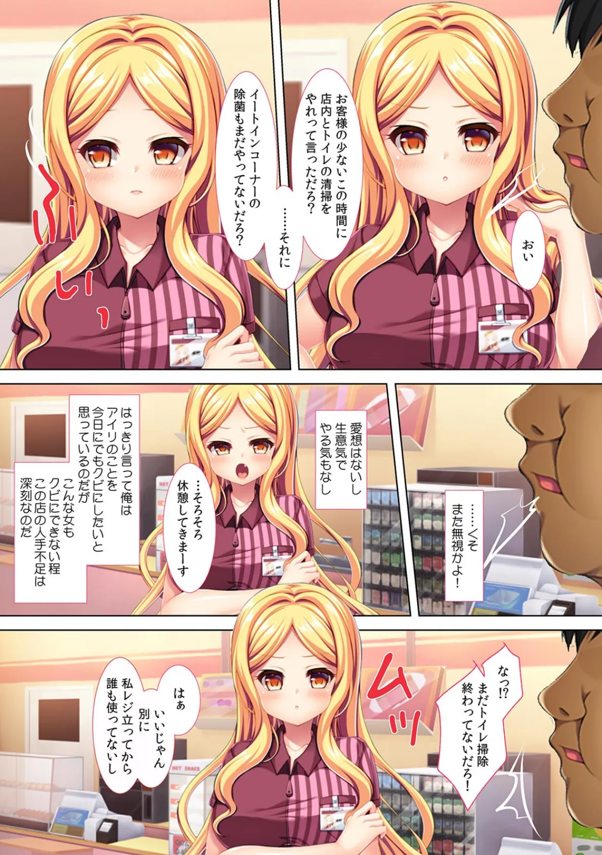 「店長とセックスするのもバイトの仕事だろ?」生意気ギャルに催●をかけて復讐調教【フルカラー】 4ページ