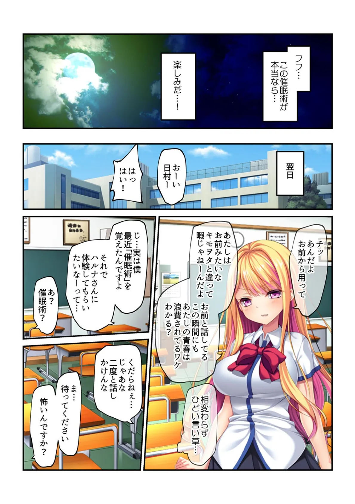 いじめっ子ギャルに悶絶種付けプレス!〜 キモヲタが催●術で復讐してみた 〜【フルカラー】 5ページ