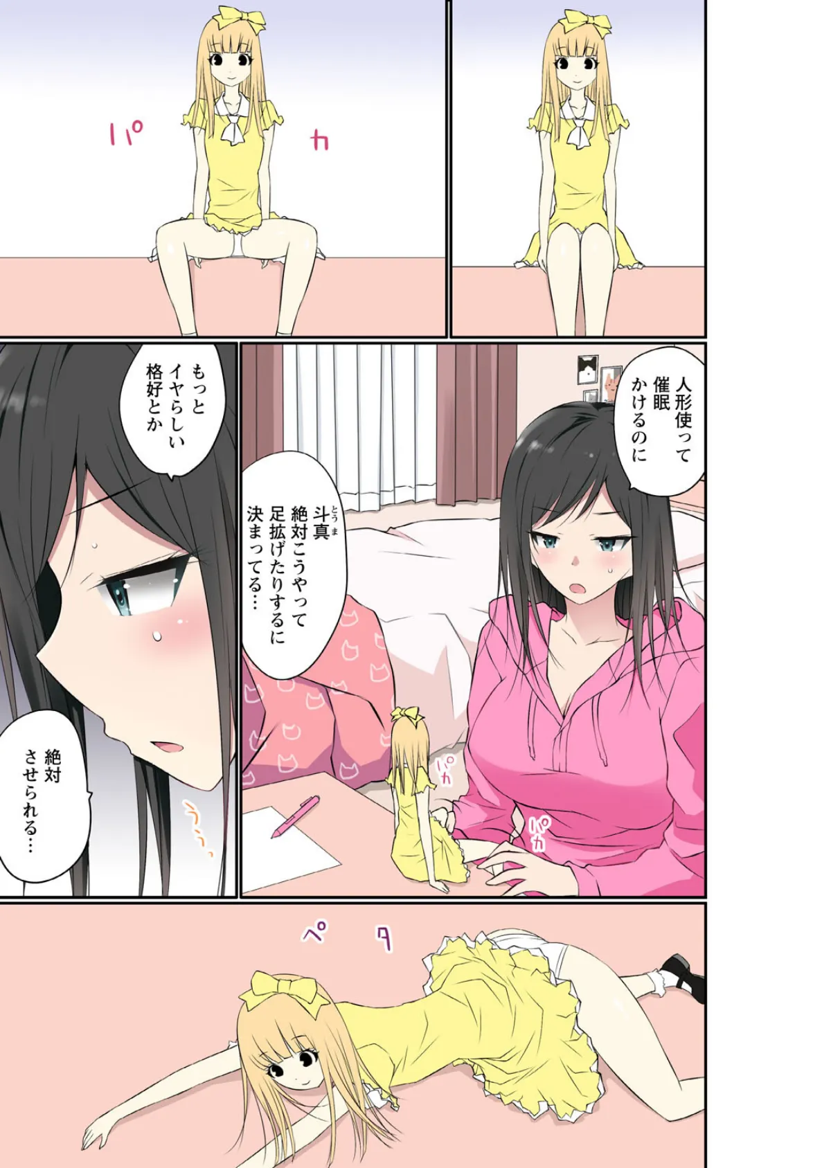 催●キットでやりたい放題!?〜好きだから感じちゃうの〜【R18版】【合冊版】 3 3ページ