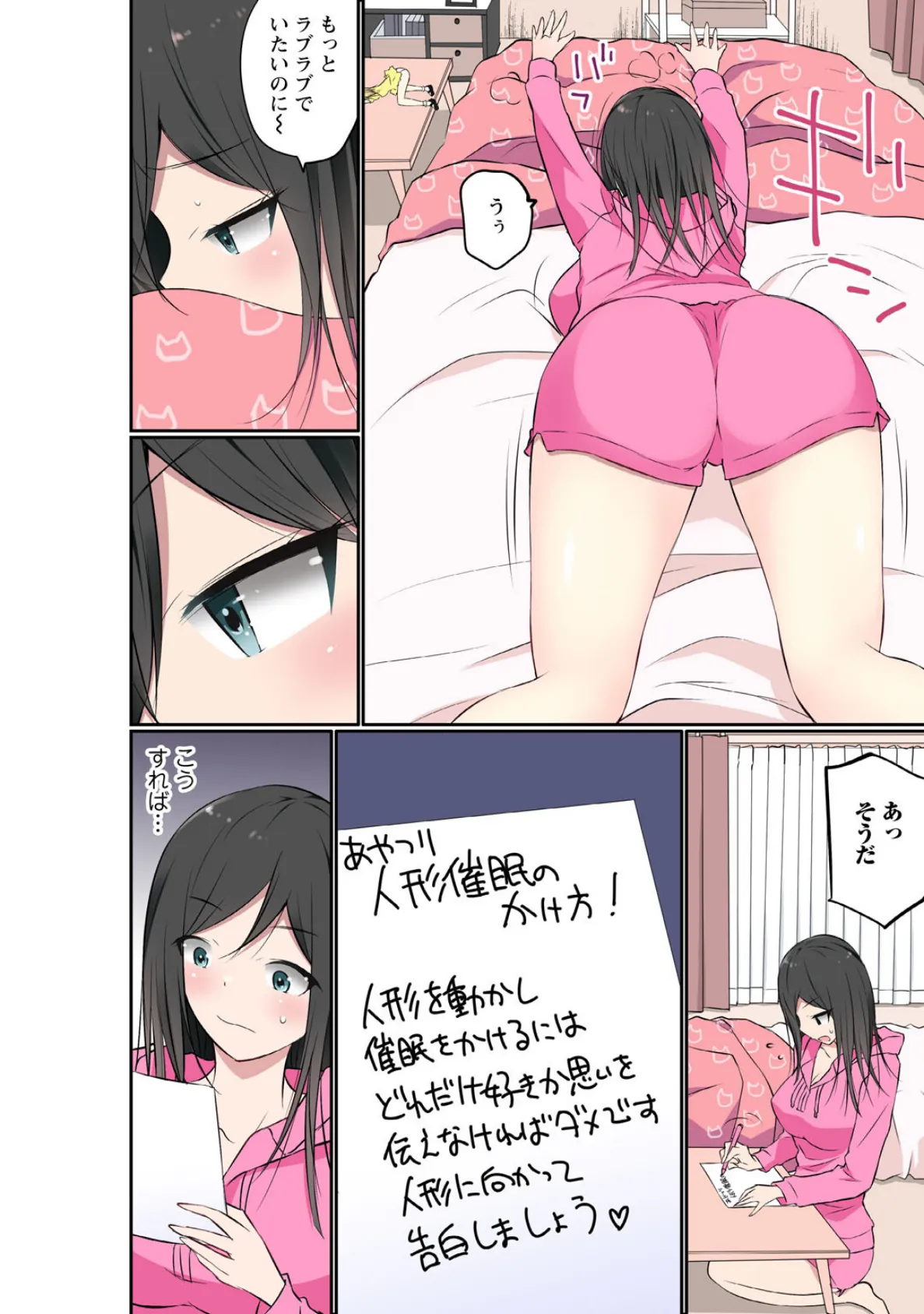 催●キットでやりたい放題!?〜好きだから感じちゃうの〜【R18版】【合冊版】 3 4ページ