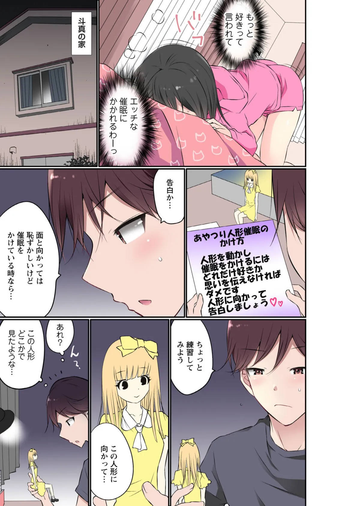 催●キットでやりたい放題!?〜好きだから感じちゃうの〜【R18版】【合冊版】 3 5ページ