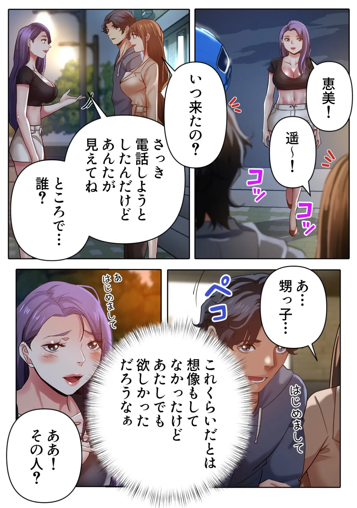 イケメン甥っ子と魅惑のヨガレッスン【特別修正版】(19) 2ページ