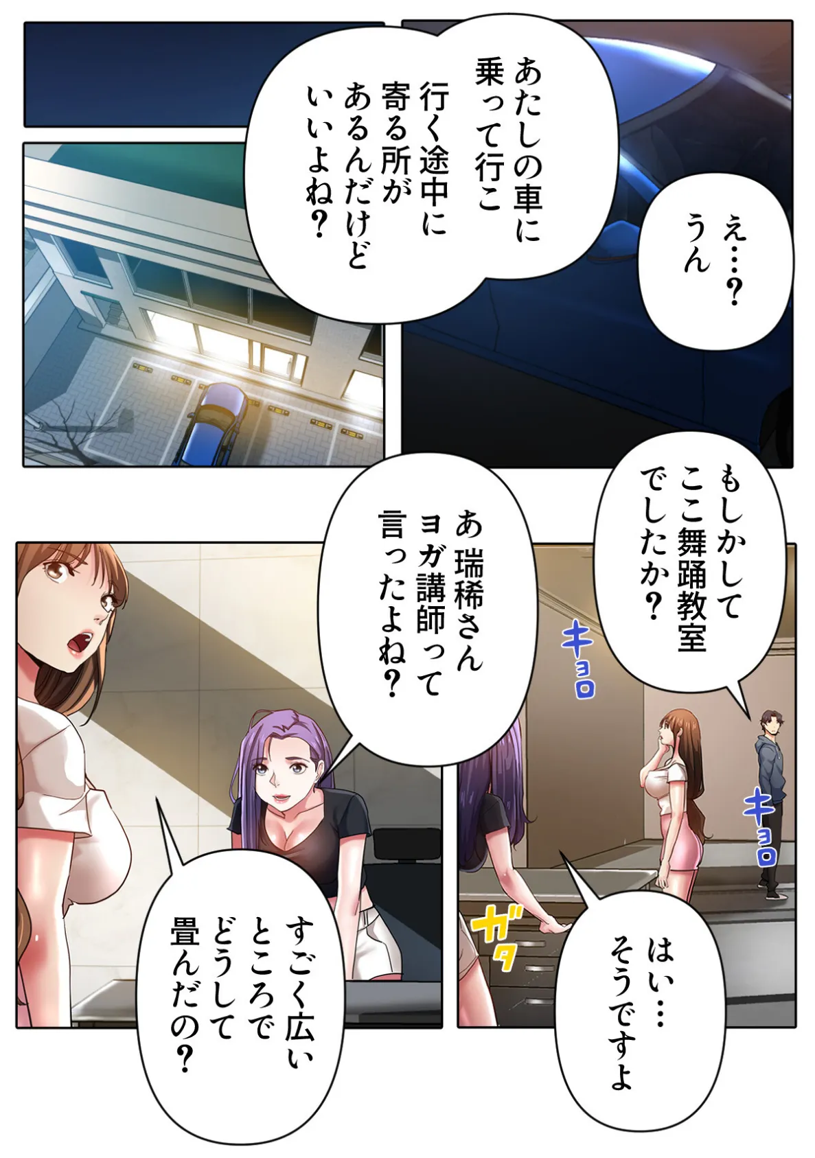 イケメン甥っ子と魅惑のヨガレッスン【特別修正版】(19) 3ページ