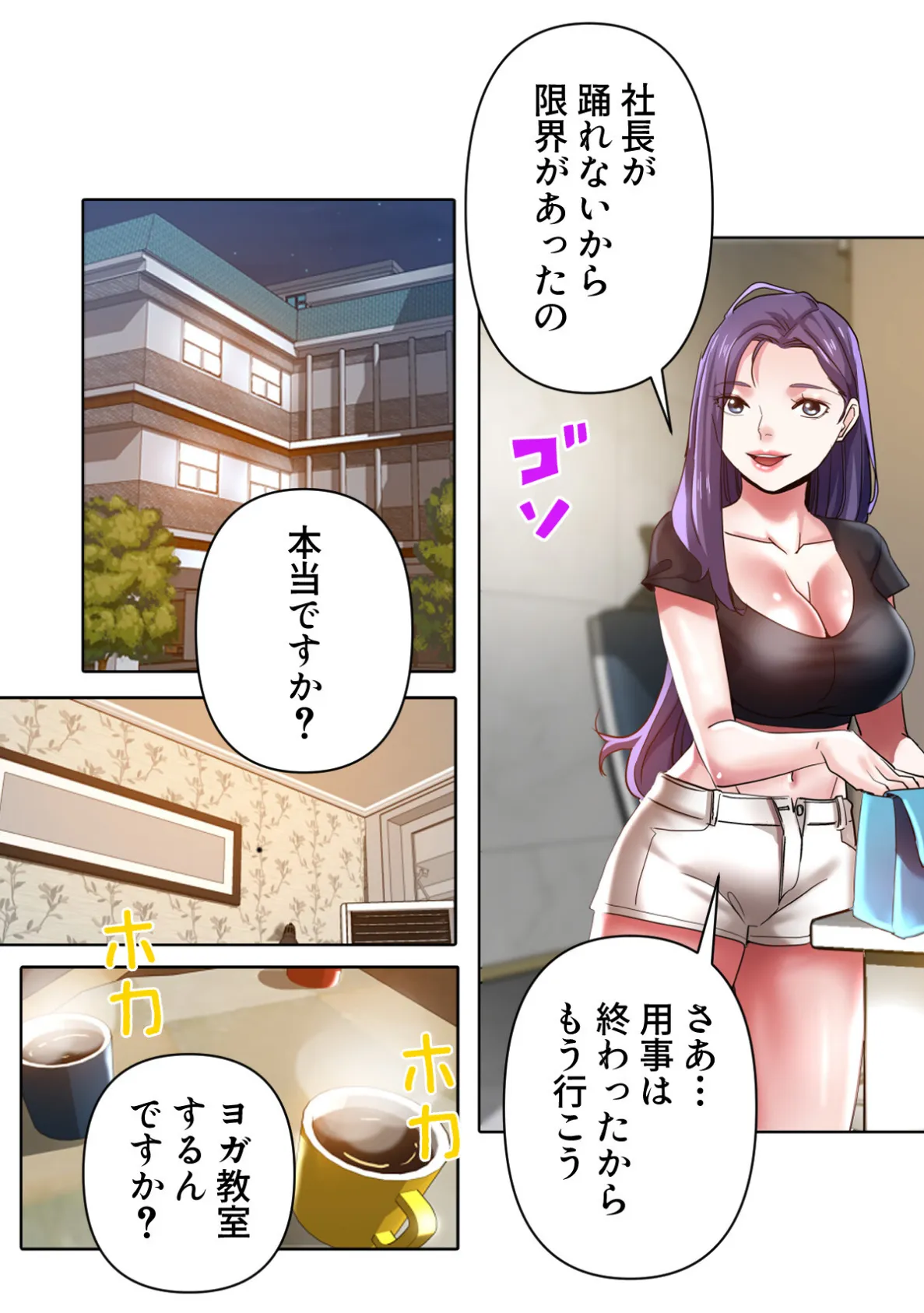 イケメン甥っ子と魅惑のヨガレッスン【特別修正版】(19) 4ページ