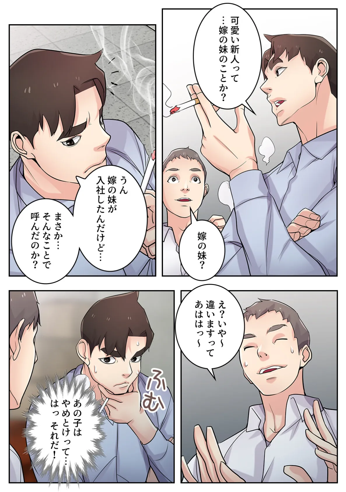 チョロい義妹もオレのもの！〜これが勝ち組エロトライアングル【特別修正版】（26） 3ページ