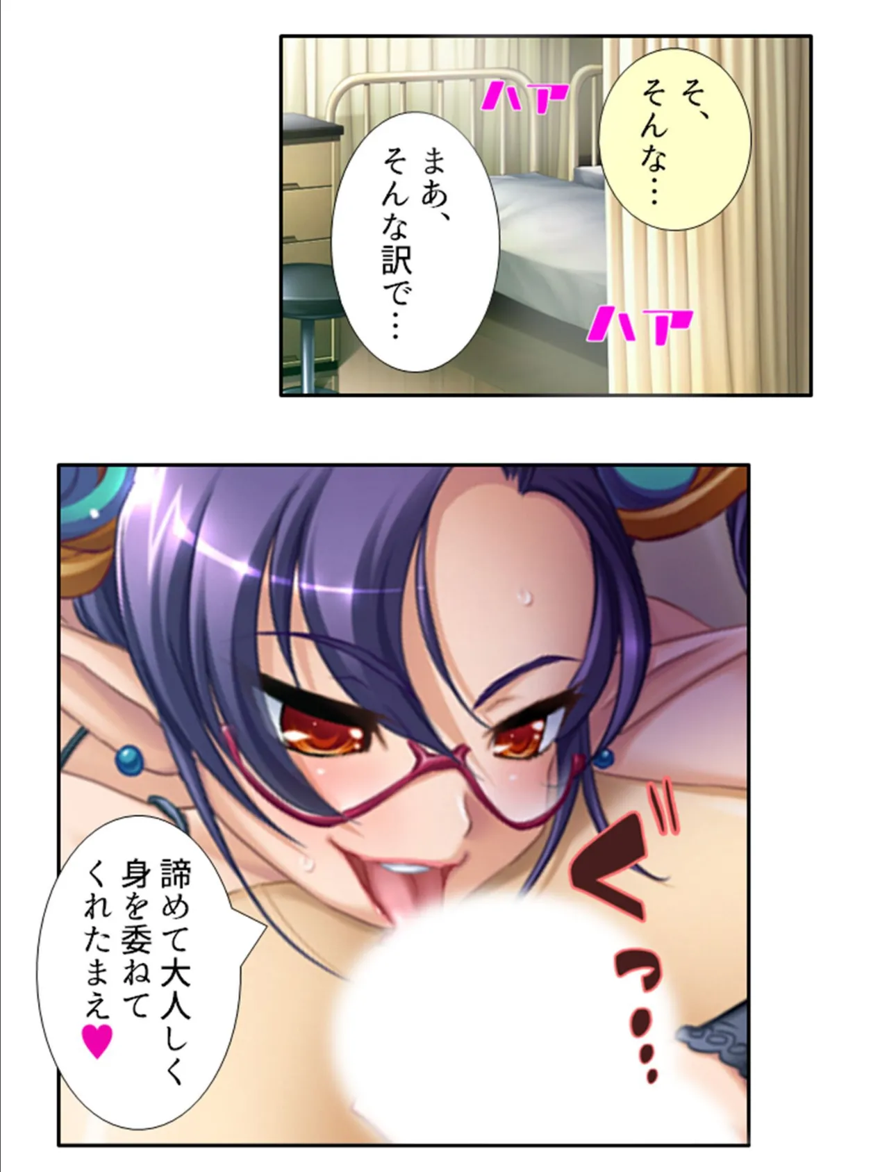 ムラっと子づくり!異世界学園 〜色んな種族に襲われて…〜 第2巻 8ページ