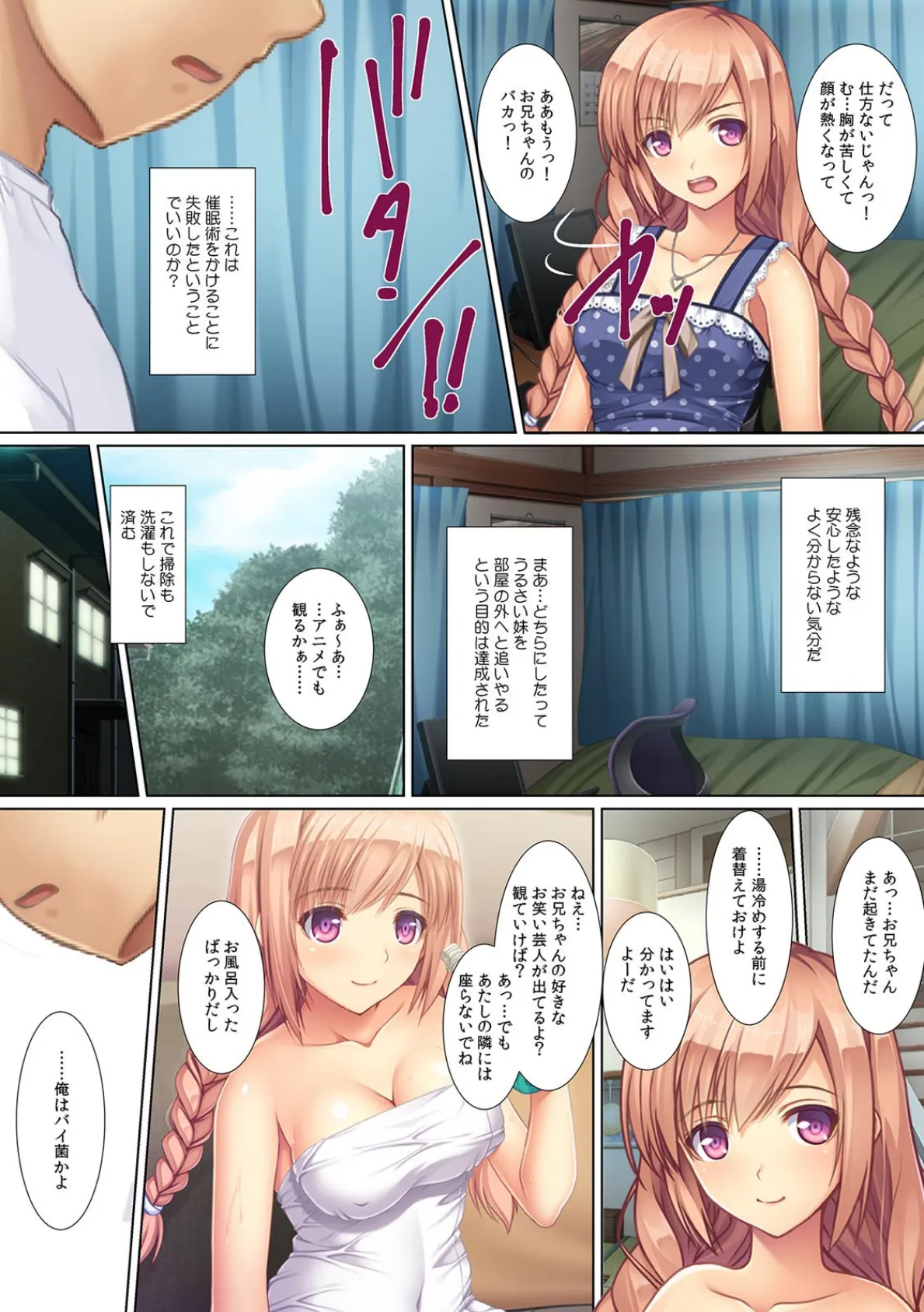 ナマイキJK義妹と催●言いなりS●X!【フルカラー】 7ページ