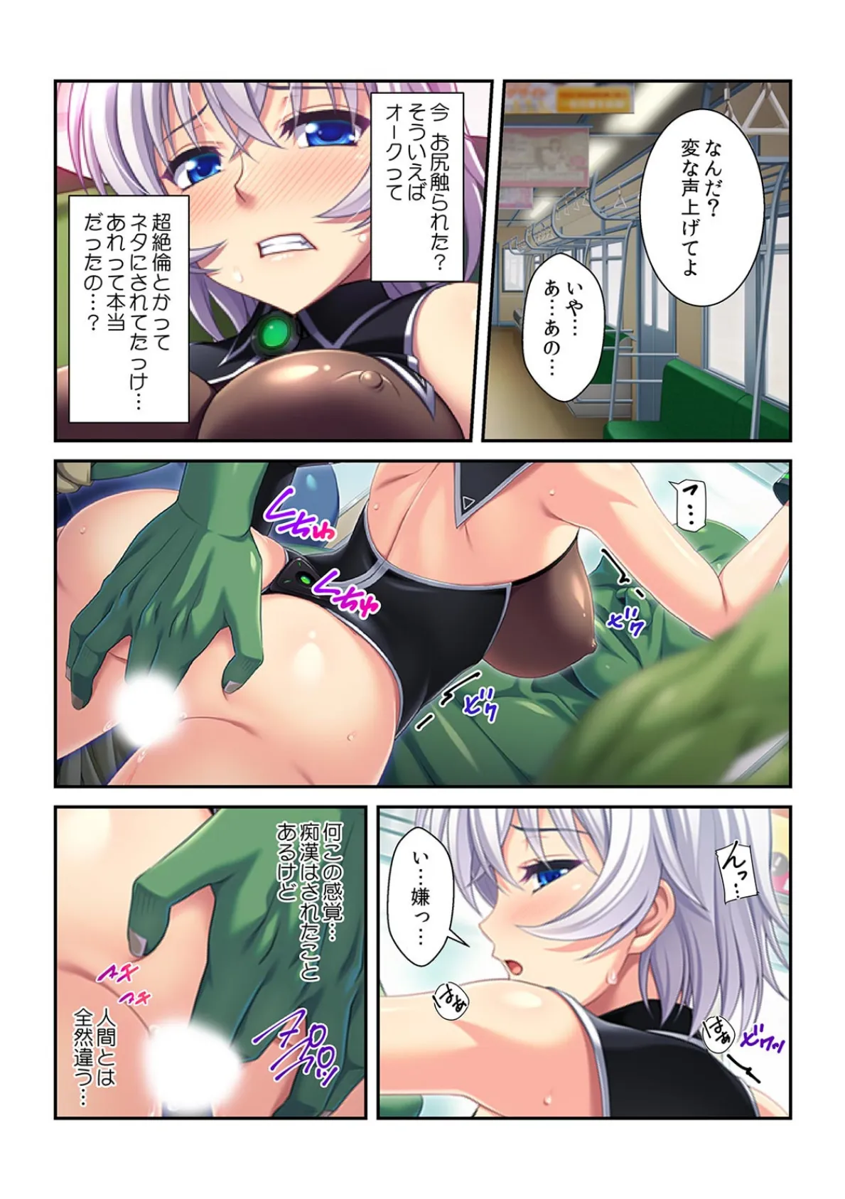 満淫! オーク電車〜ぶっ太い緑のアレで痴●されちゃう!〜【フルカラー】 6ページ