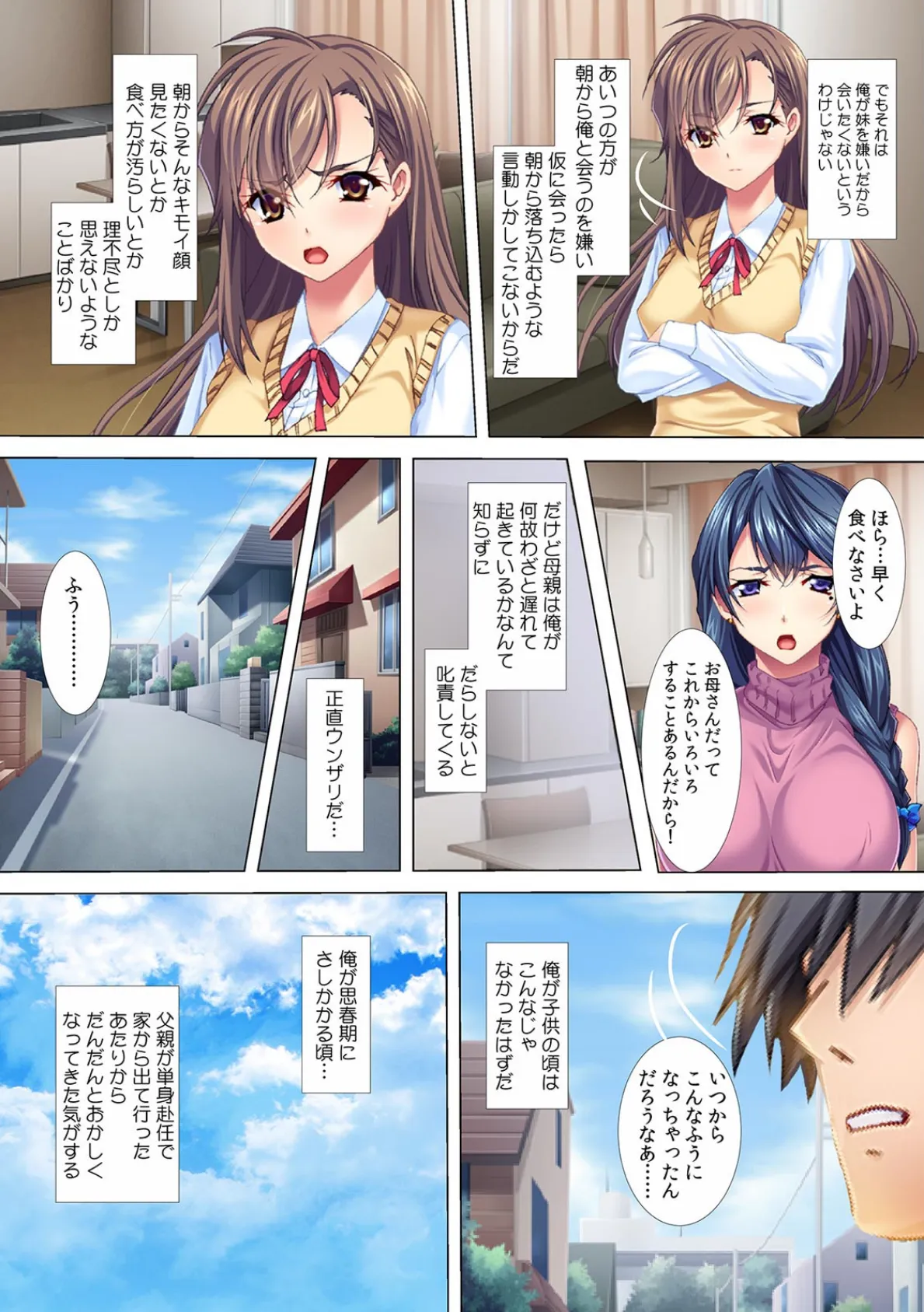 二人まとめて堕としてやるよ!〜愚息の孕ませ母娘イジリ〜【フルカラー】 5ページ