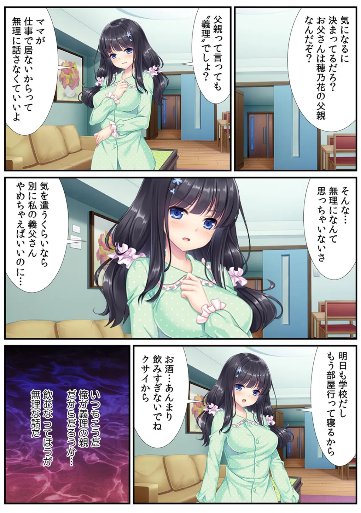 娘の処女は俺のモノ。〜だめぇ!お義父さんので…イっちゃうッ!〜【フルカラー】 4ページ