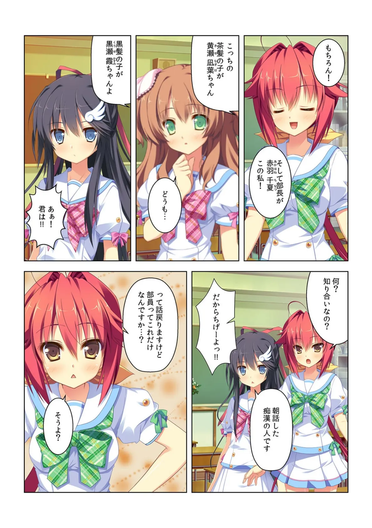 本番アリだなんて、聞いてない!!〜ほとんどヤリサー、演劇部〜【フルカラー】 7ページ