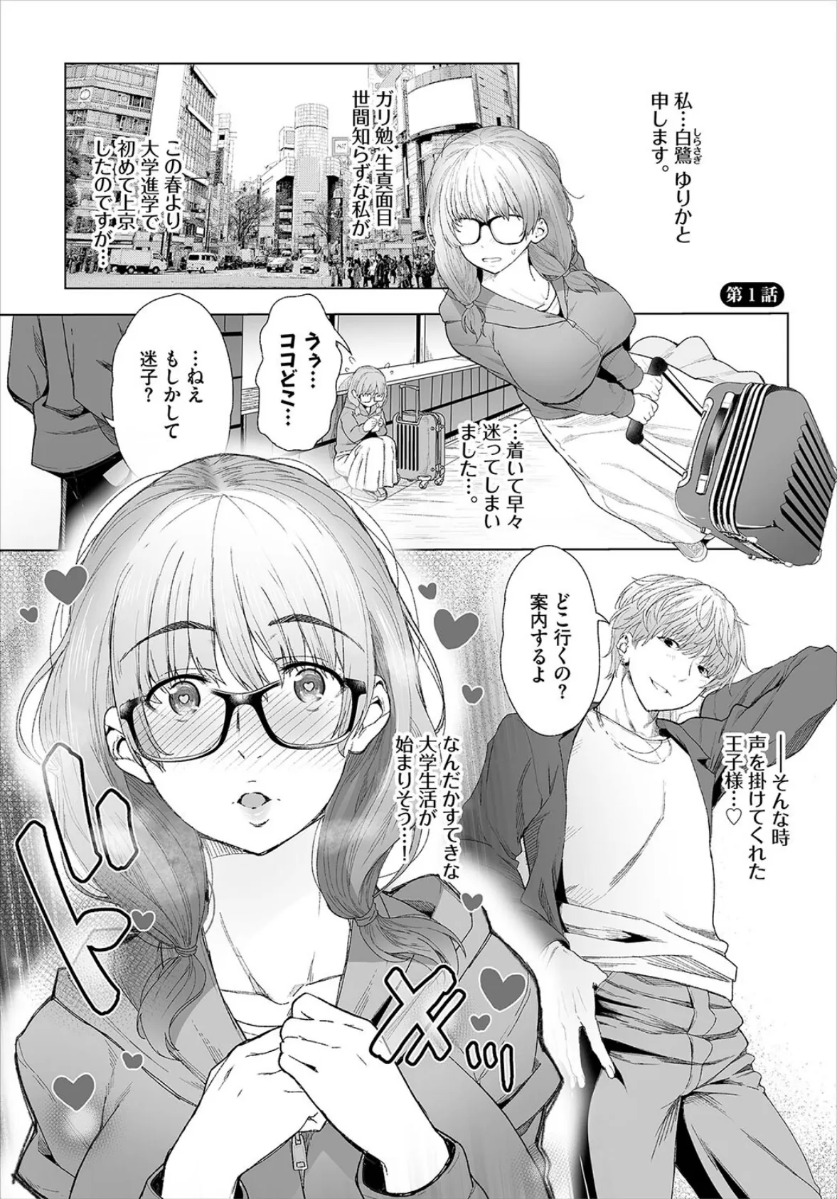 ハイキャリア女子は黒歴史を葬りたい!1話 3ページ