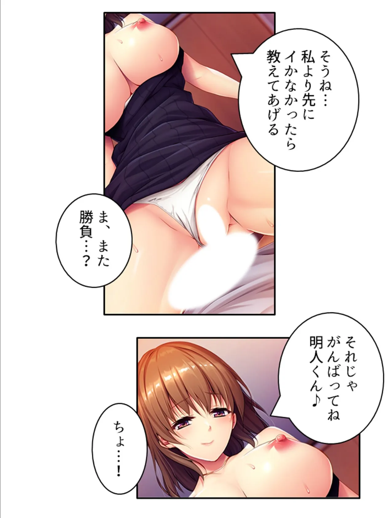 えっちな義姉の悪だくみ 〜私を寝取って、義弟くん!〜 第2巻 7ページ