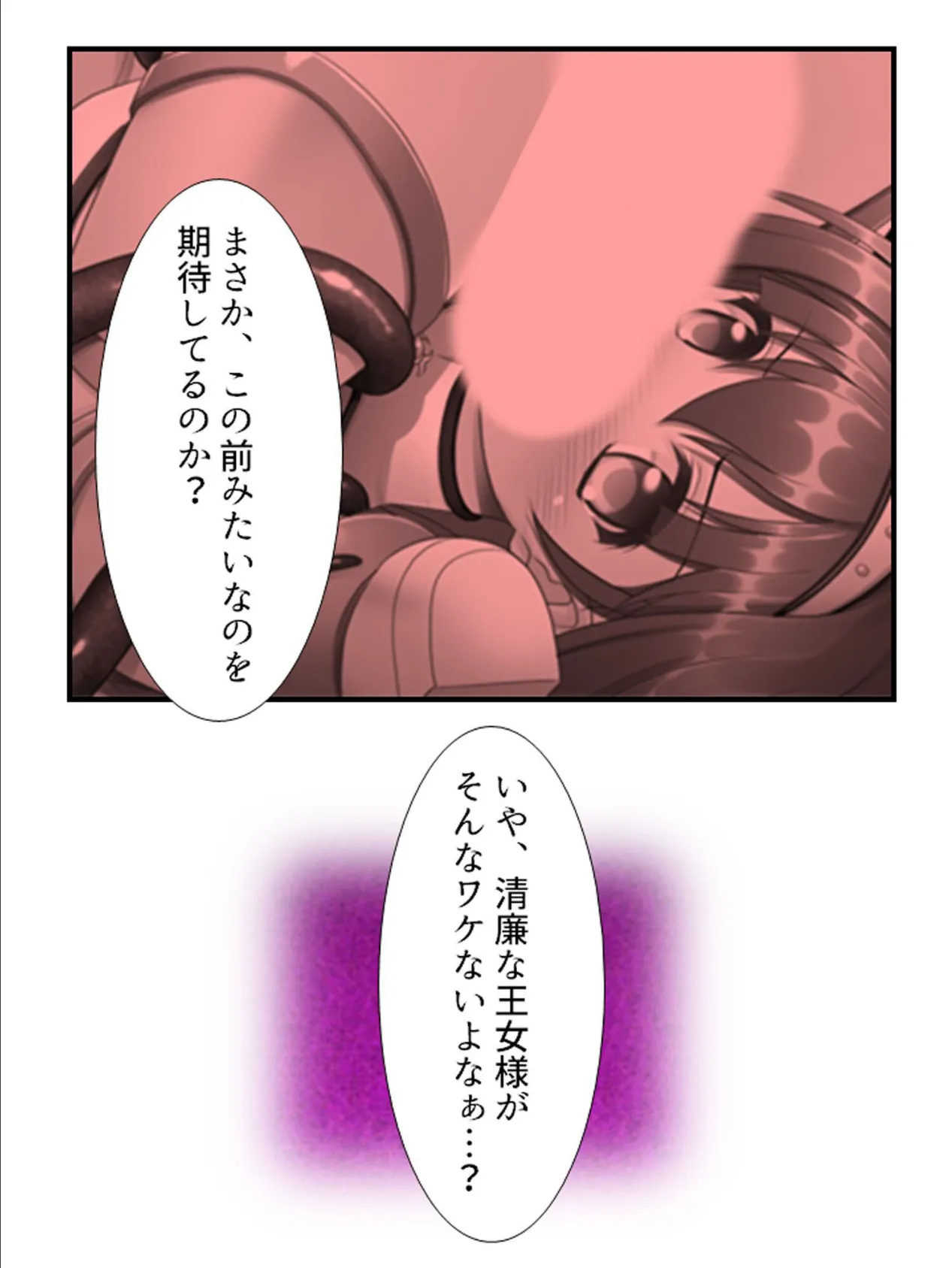 俺が世界をエロゲに変える!〜推しキャラを触手で堕として完全クリア!〜 第4巻 8ページ