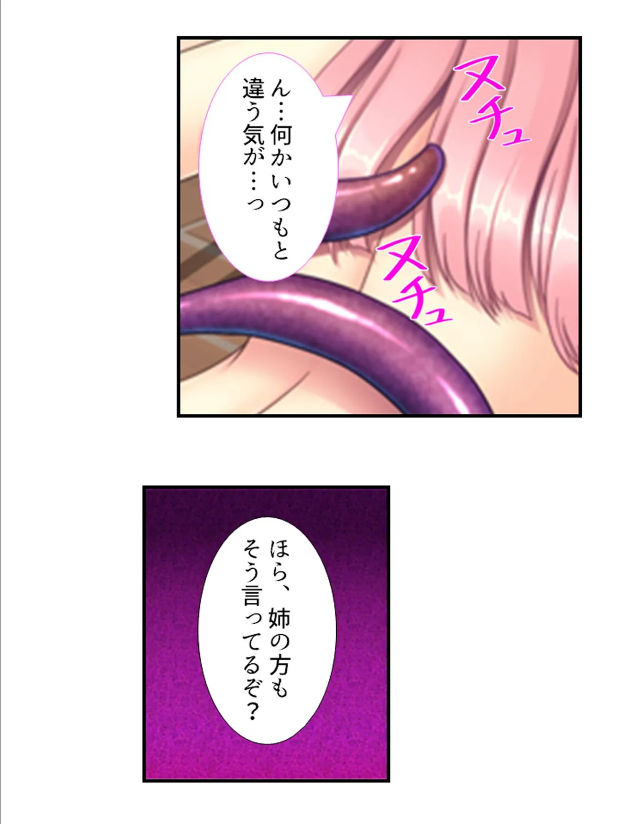 俺が世界をエロゲに変える!〜推しキャラを触手で堕として完全クリア!〜 (単話) 第16話 7ページ