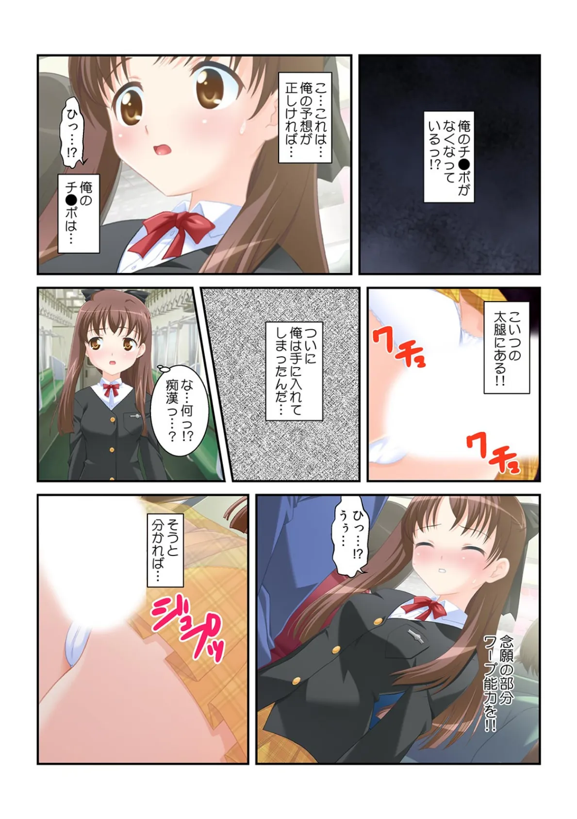 ズボッ!この娘にワープで珍入中〜股間を飛ばせる超能力〜【フルカラー】 7ページ