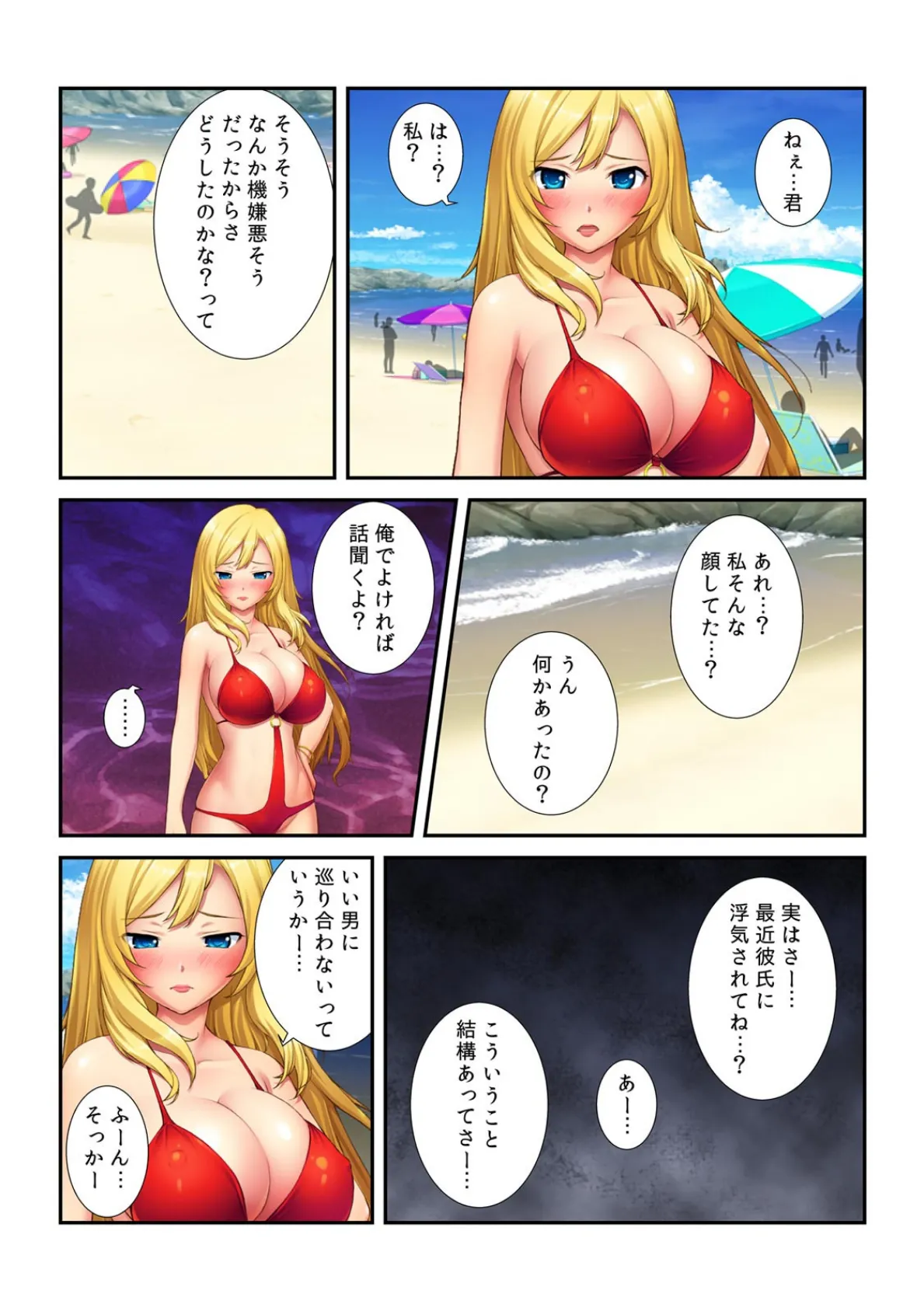 続・ナンパ即ハメ3番勝負!〜バックからオイルでヌルっと入れちゃった〜【フルカラー】 4ページ