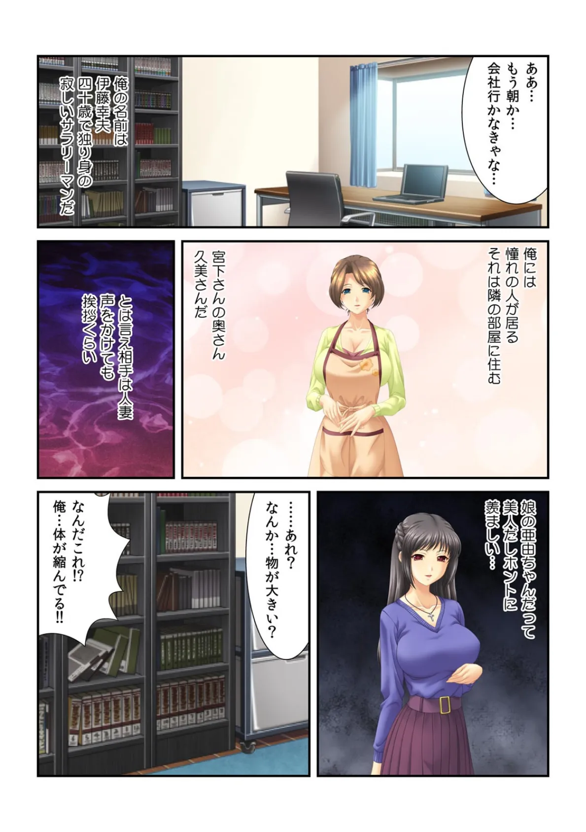 合体ごっこで遊ぼうよっ〜僕の正体が40歳のオヤジだったら?〜【フルカラー】 3ページ