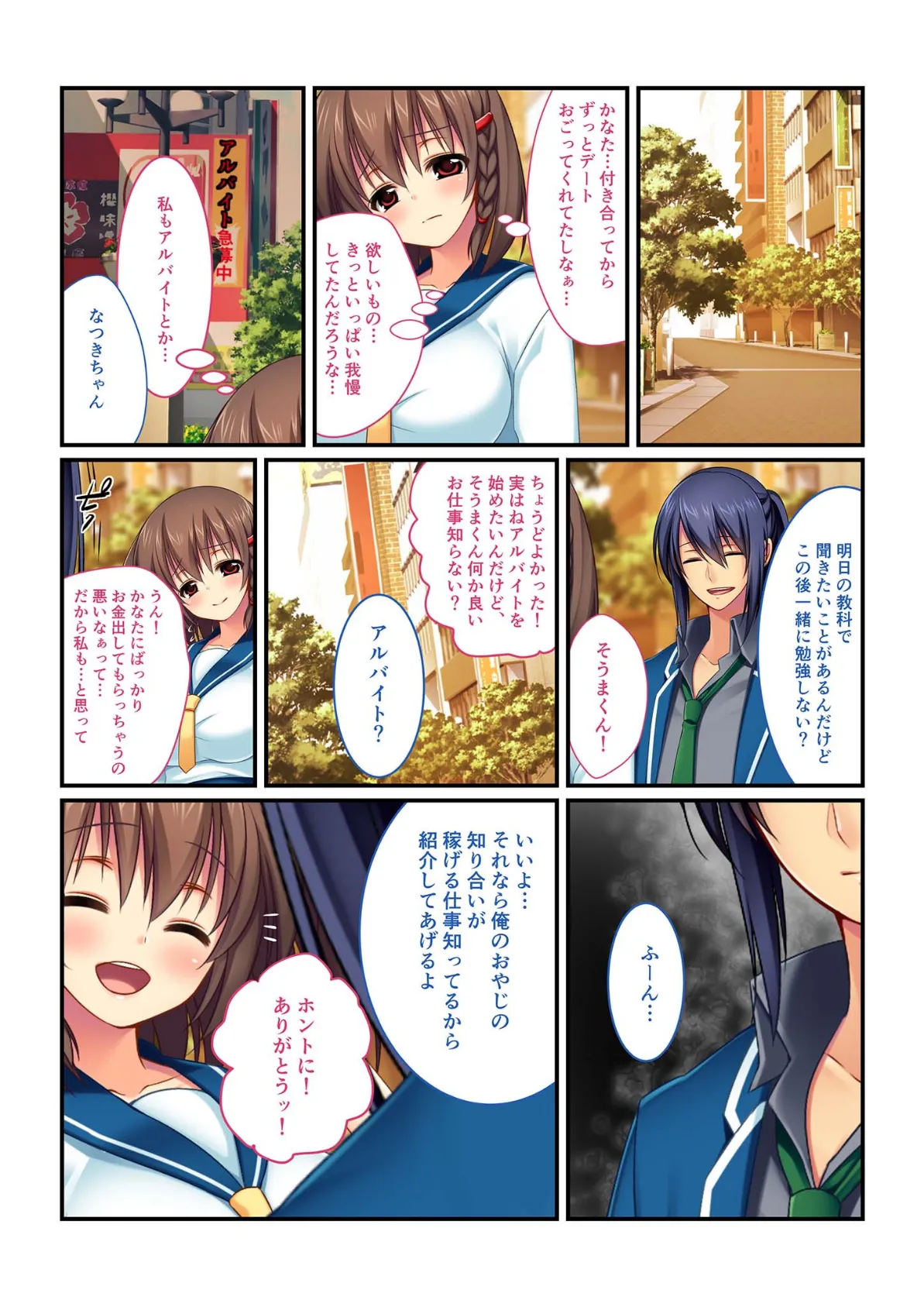 キンダンのオシゴト! 〜カレシのためにヌコハメアルバイト始めました〜 モザイク版 4ページ