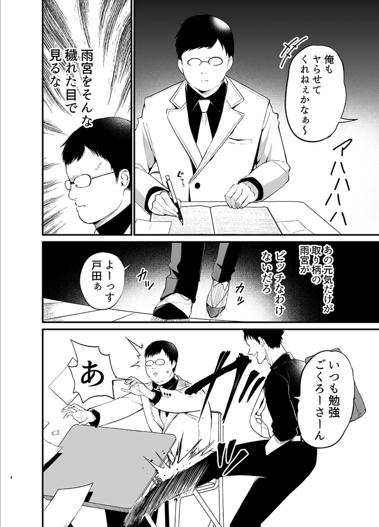 【白抜き修正版】こびっチア! 〜小悪魔チアをデカチンで理解らせる〜 4ページ