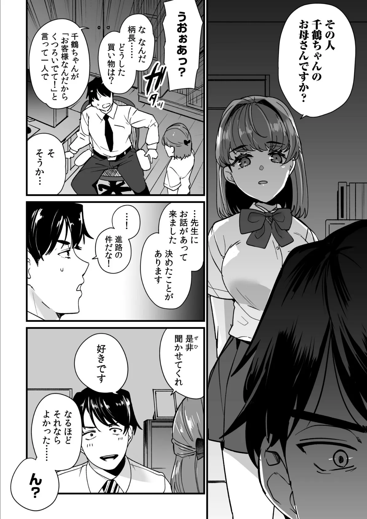 姪の友達〜教え子に搾られ破滅セックス〜(1) 8ページ