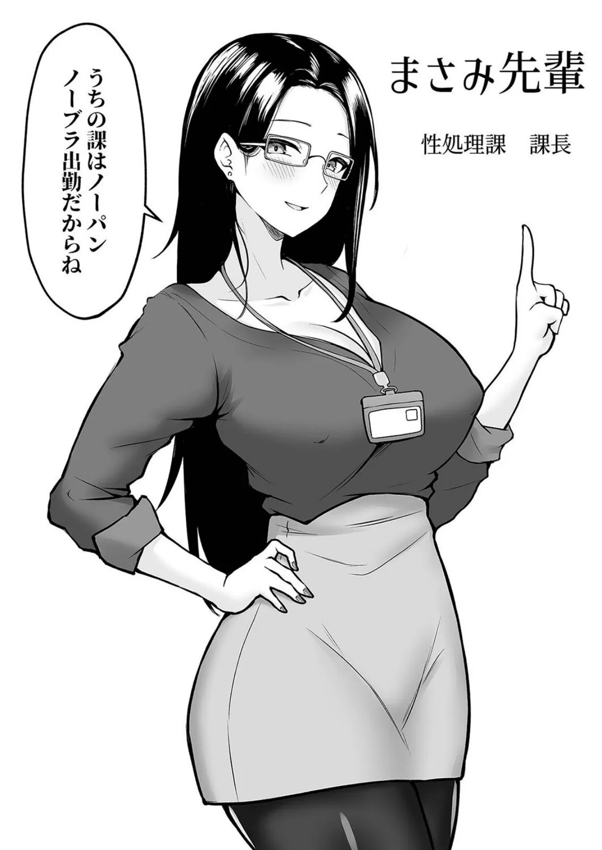 私の配属先は性処理課-男性社員のモチベを保つために…-(1) 3ページ