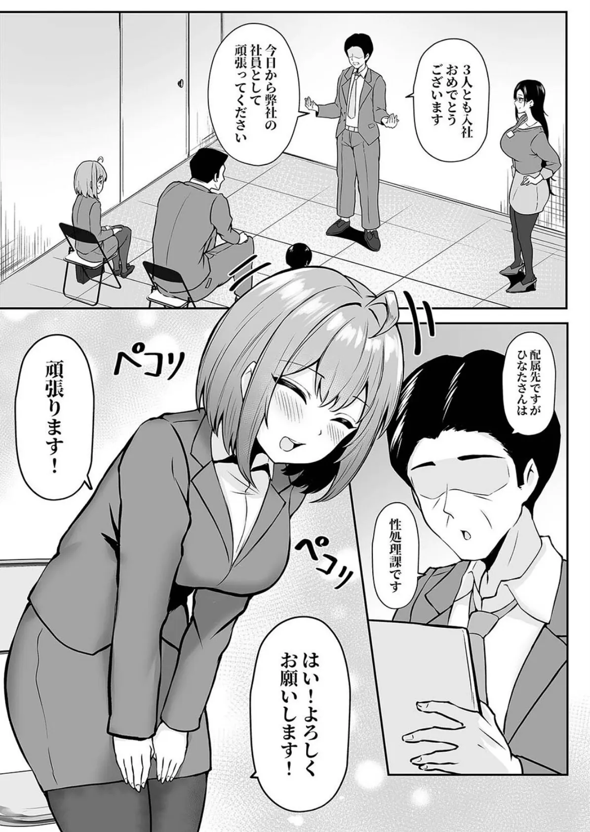 私の配属先は性処理課-男性社員のモチベを保つために…-(1) 5ページ