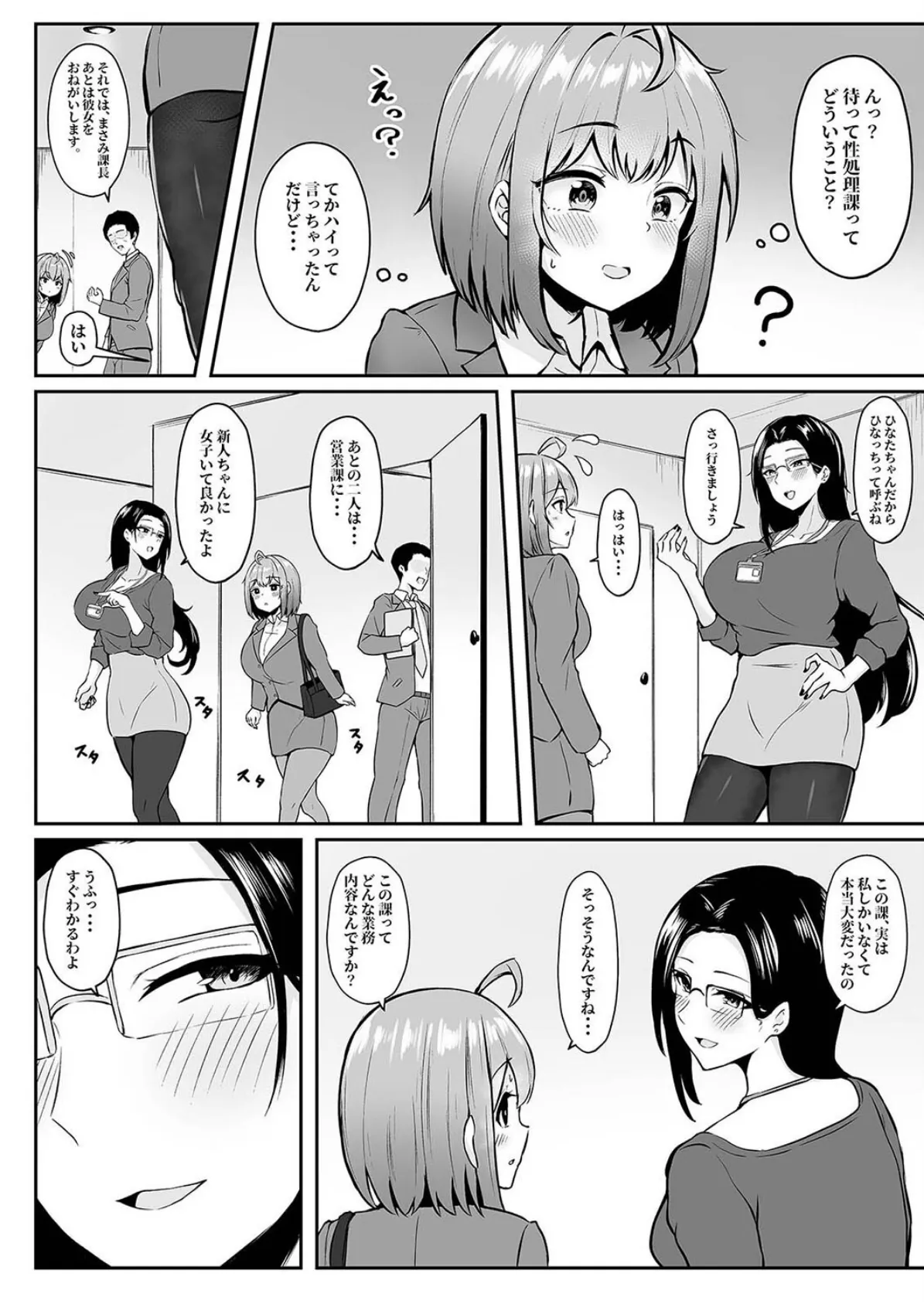 私の配属先は性処理課-男性社員のモチベを保つために…-(1) 6ページ