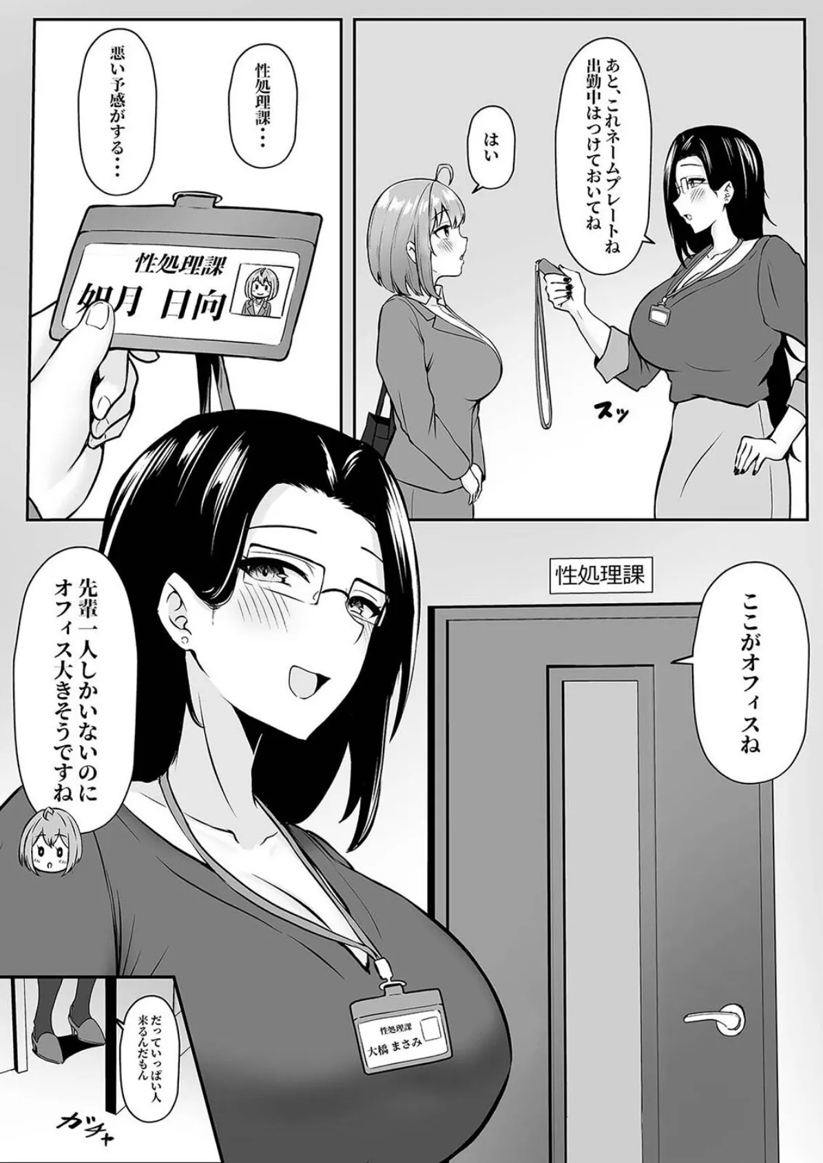 私の配属先は性処理課-男性社員のモチベを保つために…-(1) 7ページ