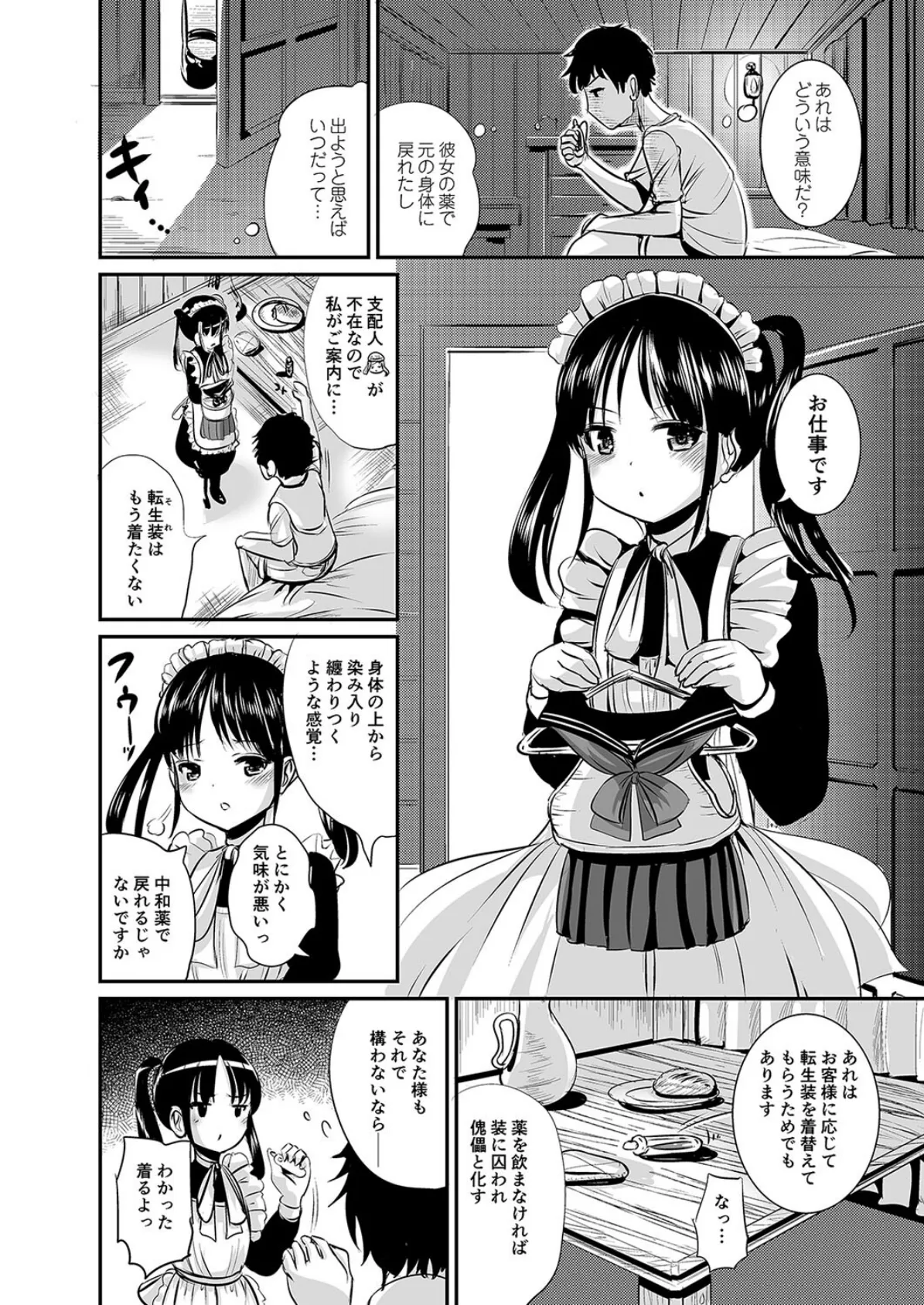 路地裏カフェのトランスプリンセス(2) 4ページ