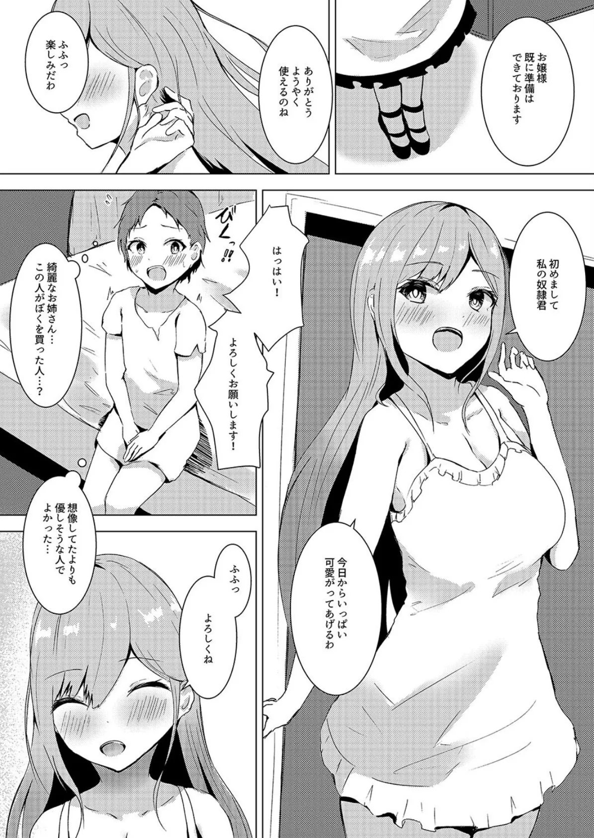 君は私の性処理道具(1) 3ページ