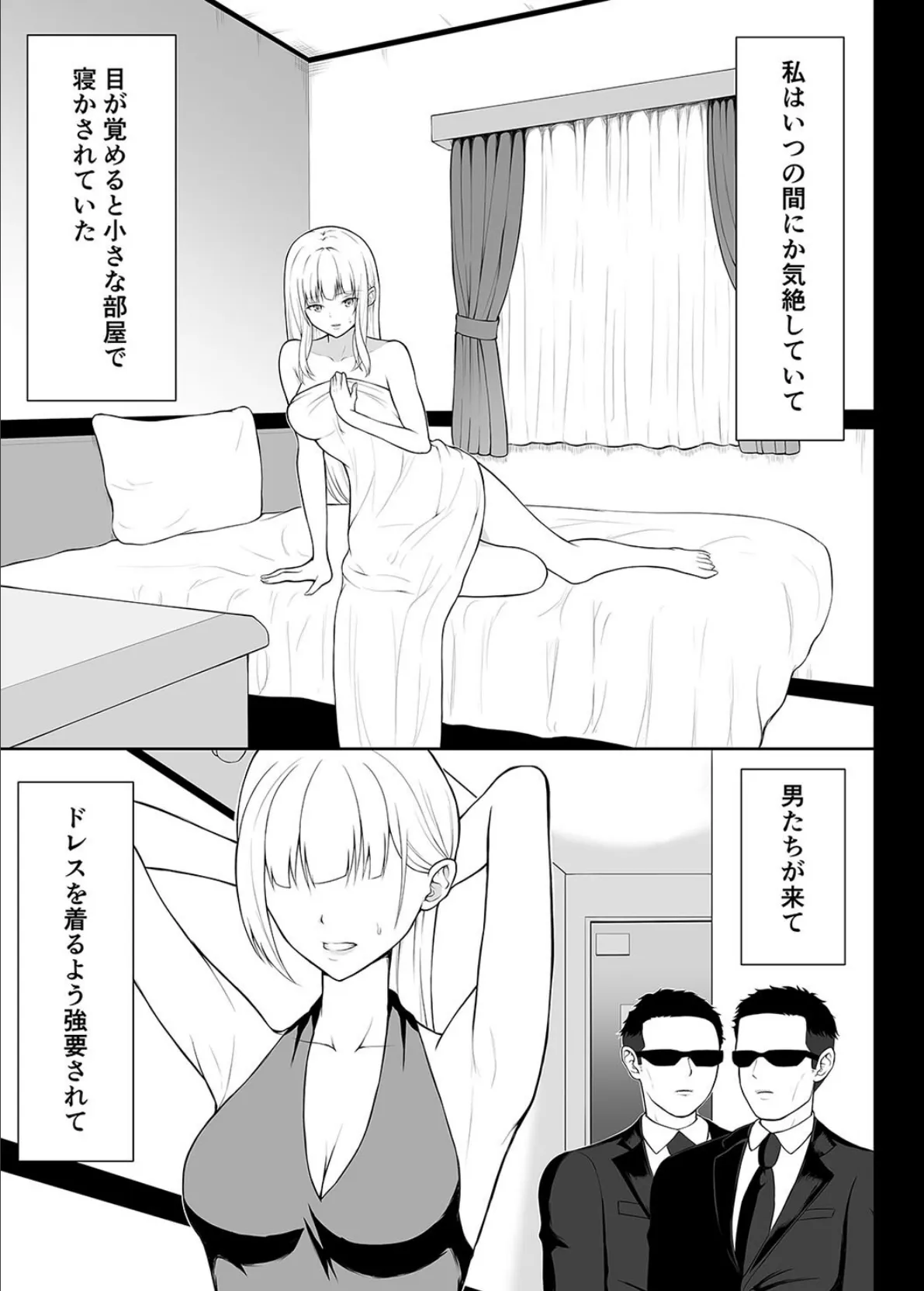 女スパイ辱(3) 5ページ